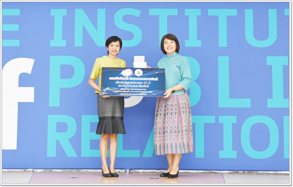 ﻿กรมบังคับคดีร่วมแสดงความยินดีเนื่องในโอกาส ครบรอบ 63 ปี สถาบันการประชาสัมพันธ์